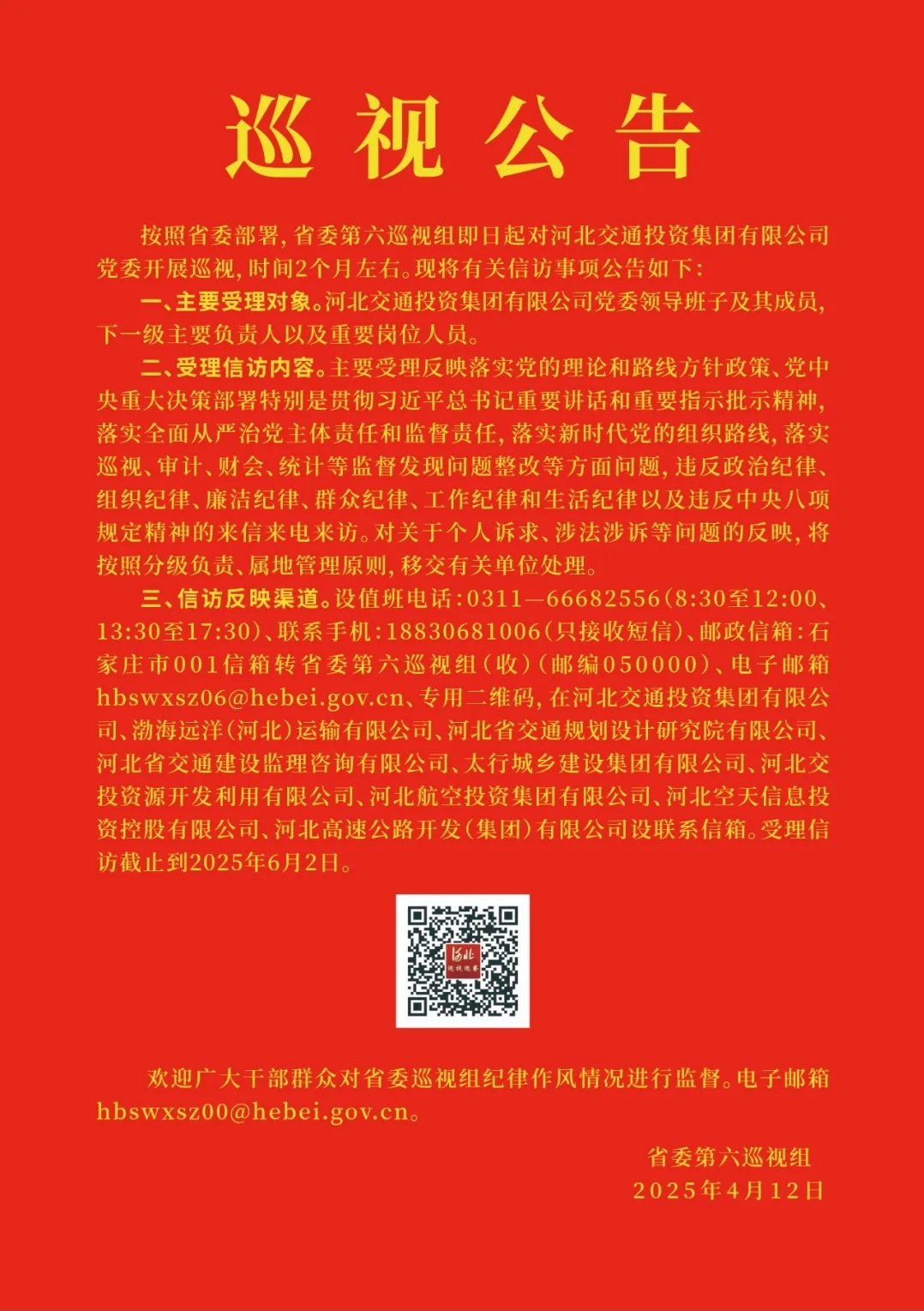 巡视公告